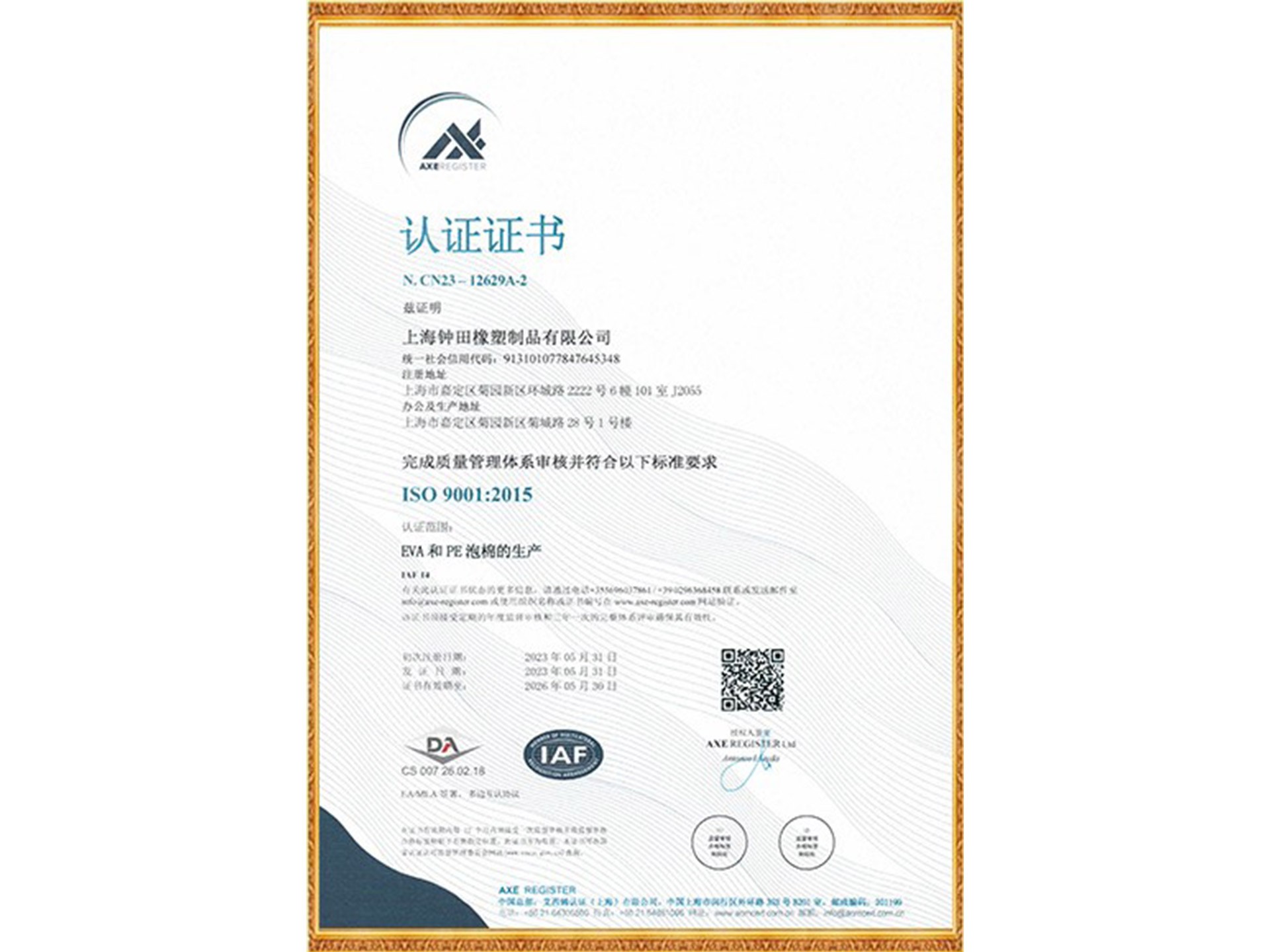 ISO9001認(rèn)證證書(shū)